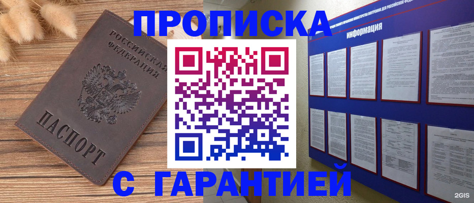 прописка для военкомата в Югорске