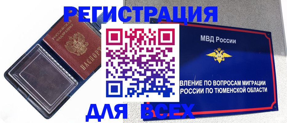 прописка гарантия в Югорске