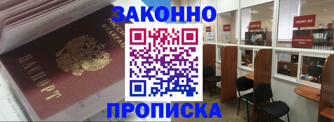 прописка законно в Югорске