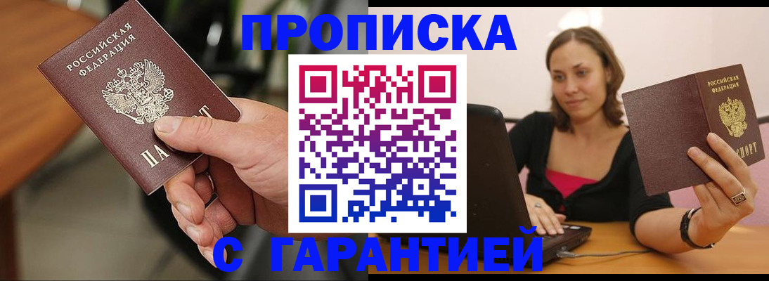 временная регистрация гарантия в Югорске