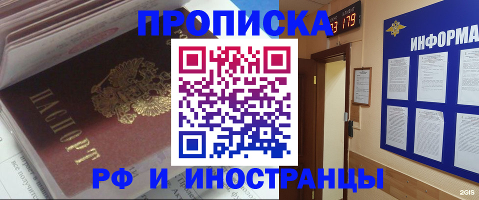 временная регистрация надежно в Югорске