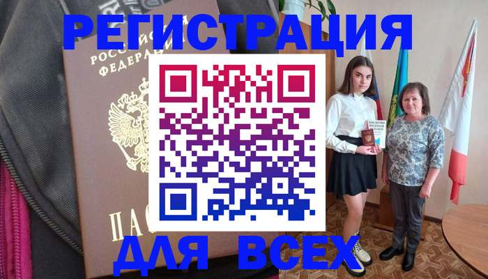 временная регистрация для школы в Югорске