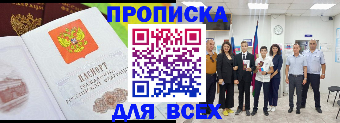 где прописаться в Югорске